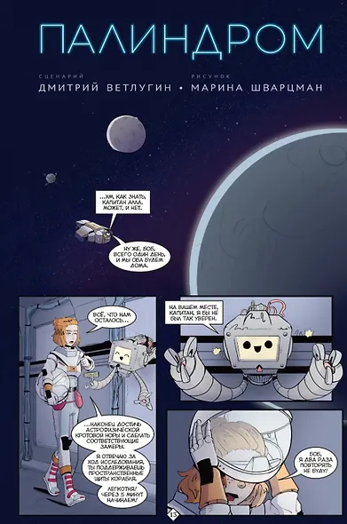 BUBBLE ГАМ. Альманах # 8: книга комиксов - фото 3
