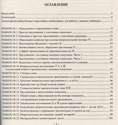 Элементарная грамматика китайского языка (с пояснениями и упражнениями) - фото 3