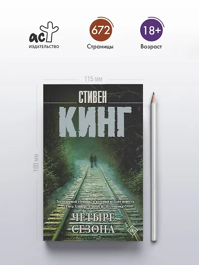 Четыре сезона - фото 5