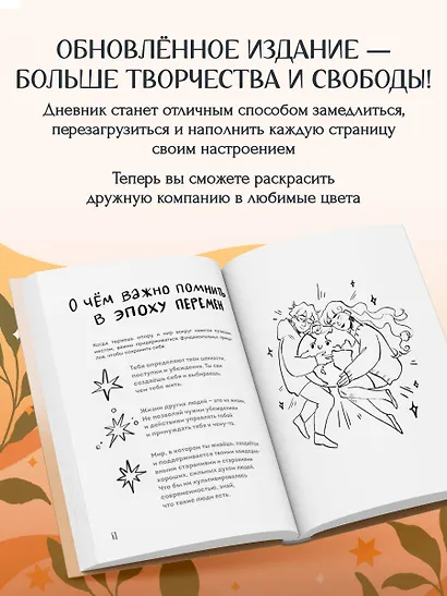 Самое время позаботиться о себе. Дневник полный любви, нежности, спокойствия и поддержки - фото 5