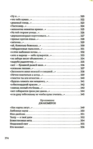 Стихосложение. Избранное: стихотворения - фото 10