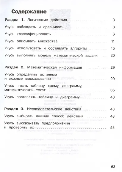 Математика. Задания на логику. 4 класс. Учебное пособие - фото 2