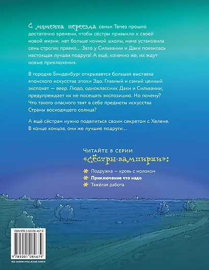 Приключение что надо - фото 2