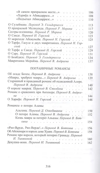 Испанские народные романсы - фото 4