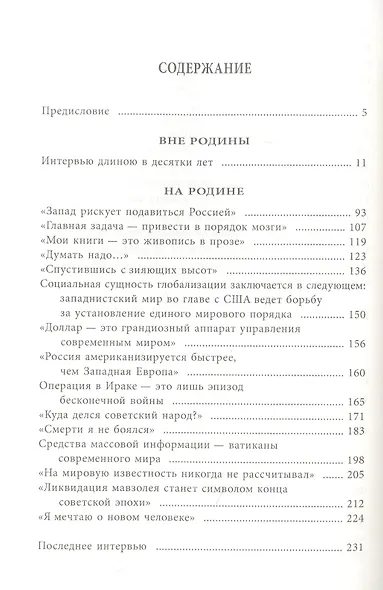 Новый век. Я мечтаю о новом человеке - фото 2