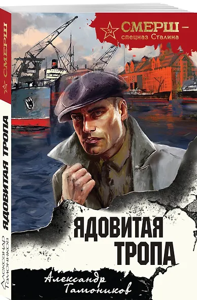 Ядовитая тропа - фото 3