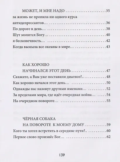 Мономиф: сборник поэзии - фото 4