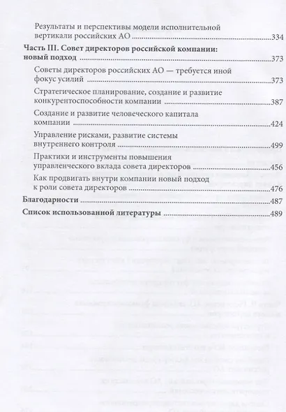 Совет директоров компании. Новый подход - фото 3