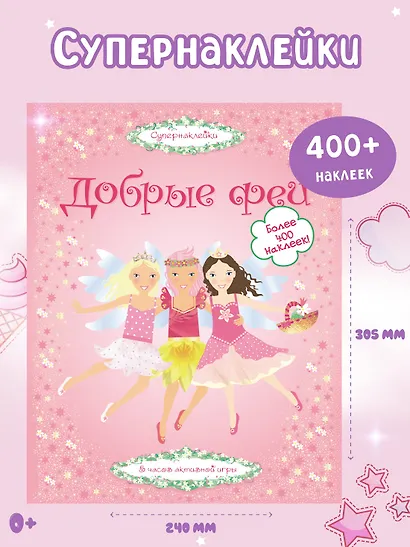 Добрые феи - фото 3