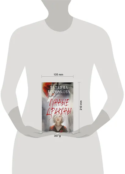 Лунные драконы - фото 10