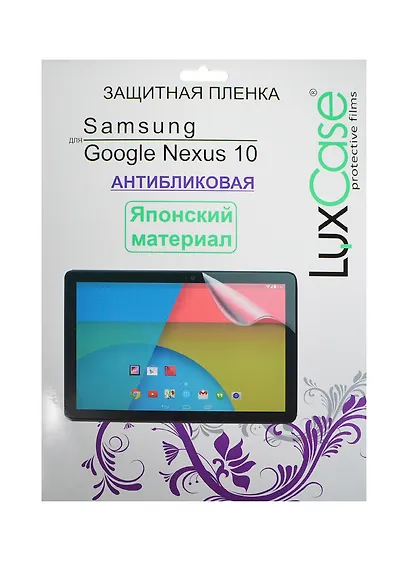 Защитная пленка Samsung Google Nexus 10 (Антибликовая) (236х177) (80984) - фото 1