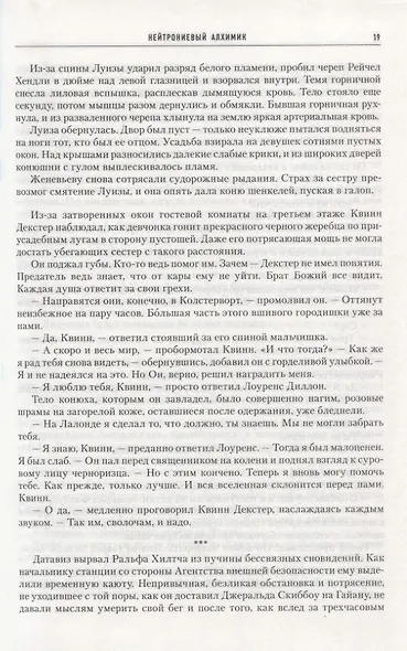 Нейтрониевый Алхимик - фото 3