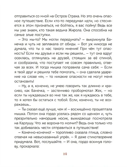 Лешик на Острове Страха: сказочная повесть - фото 4