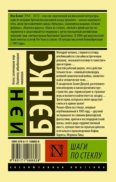 Шаги по стеклу - фото 2