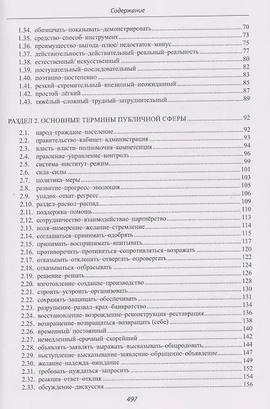 Японский язык: общий перевод. Лексические вопросы перевода : учебно-справочное пособие - фото 4