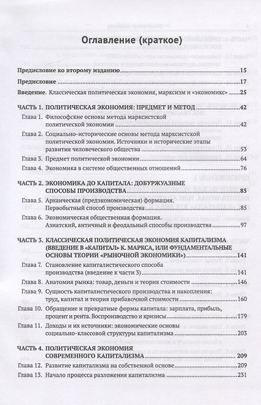Классическая политическая экономия - фото 2
