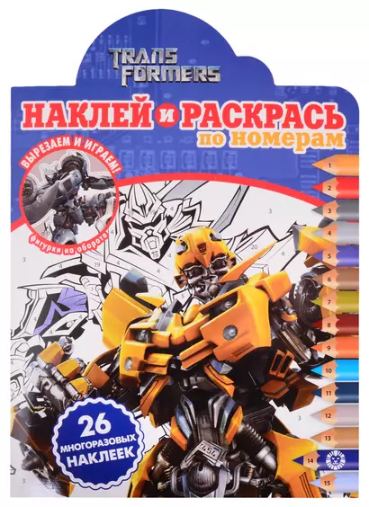 Наклей и раскрась по номерам № НРПН 2021 ("Трансформеры") - фото 1
