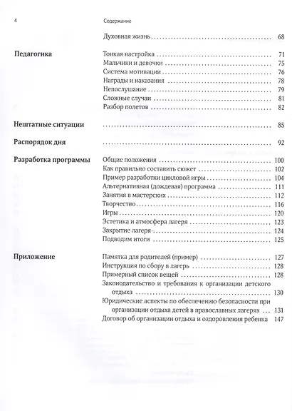 Малыши в православном лагере: Методика организации и проведения. 6-10 лет - фото 3