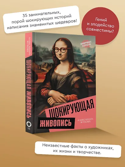 Шокирующая живопись - фото 4