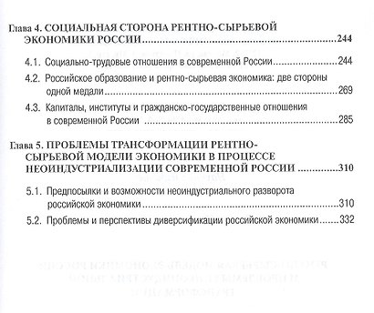 Рентно-сырьевая модель экономики России и проблемы ее неоиндустриальной трансформации: Монография /Даниленко Л.Н. - фото 3