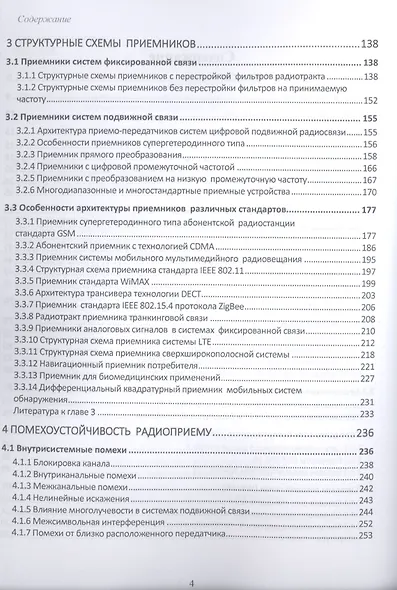 Приемники систем фиксированной и мобильной связи - фото 3