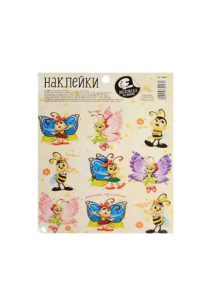 Наклейки с раскраской на обороте «Бабочки», 11 х 15 см - фото 1