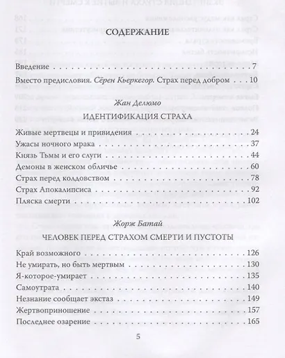 Пустота страха - фото 2