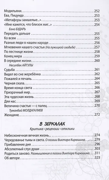 Родное. Избранное - фото 12