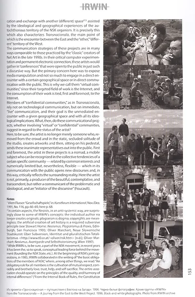 Невозможное сообщество. Impossible Community. Книга 2 (+CD) (книга на русском и английском языках) - фото 2