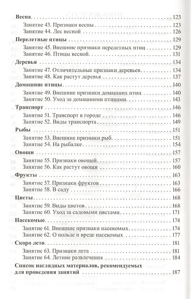 Занятия по развитию речи детей 5-6 лет. Методическое пособие - фото 4