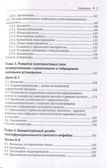 Компьютерное моделирование в авиакосмической промышленности - фото 4