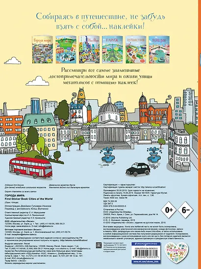 Города мира (с наклейками) - фото 2