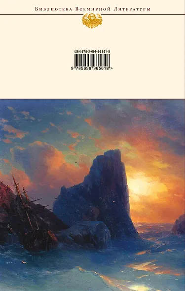 Человек-амфибия: романы - фото 2