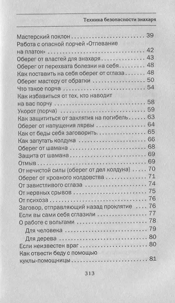 Техника безопасности знахаря - фото 3