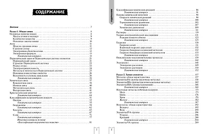 ЕГЭ. Химия. Практическая подготовка - фото 8