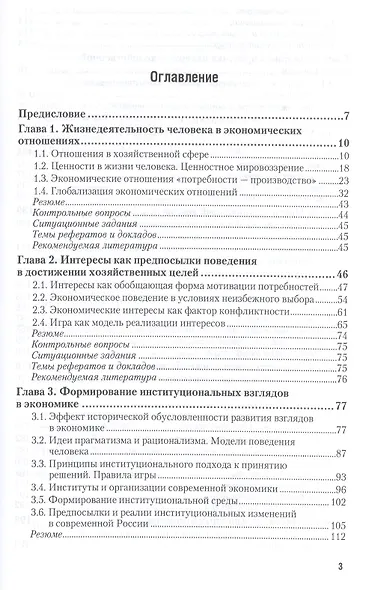 Институциональная экономика. Учебник и практикум для академического бакалавриата - фото 2