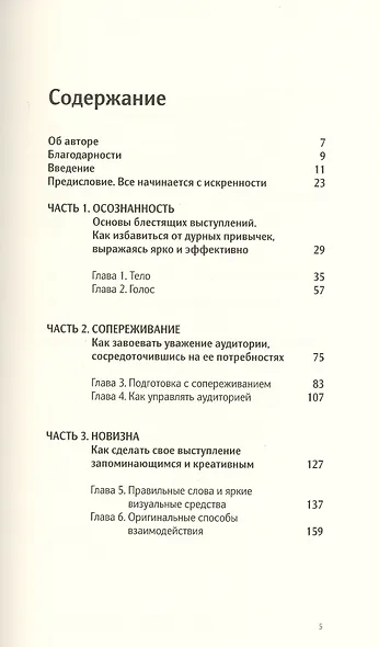 Как стать блестящим оратором. Любая аудитория любая ситуация. - фото 2