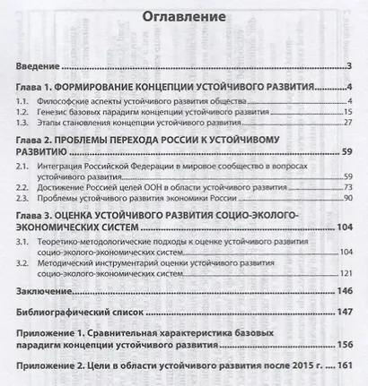 Эволюция концепции устойчивого развития в контексте исторических процессов - фото 2