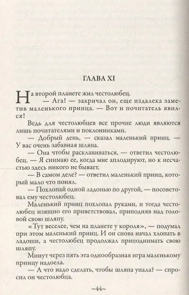 Маленький принц - фото 6