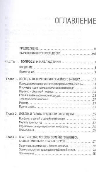 Психология семейного бизнеса. От диагностики к решению проблем - фото 2