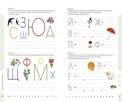 Прописи. Учимся писать печатные буквы. 5-6 лет - фото 10