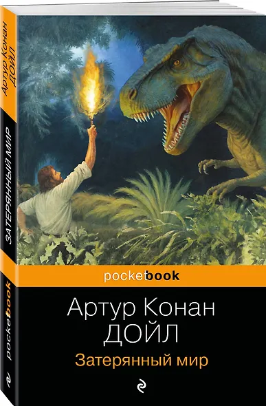 Затерянный мир - фото 3