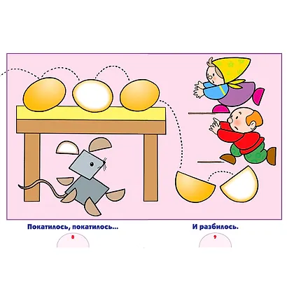 Форма, цвет. Для занятий с детьми от 1 до 2 лет - фото 4
