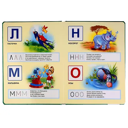 Союзмультфильм. Азбука в стихах. - фото 2