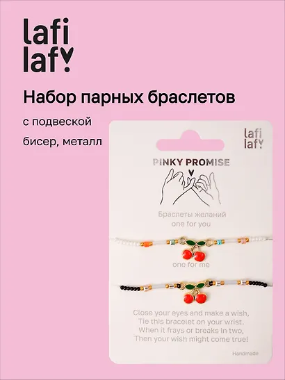 Набор парных браслетов с подвеской Вишенки (черный/белый) (бисер, металл) (12-10192025-D42) (Lafilaf) - фото 1