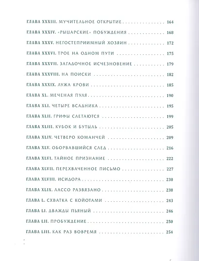 Всадник без головы - фото 4