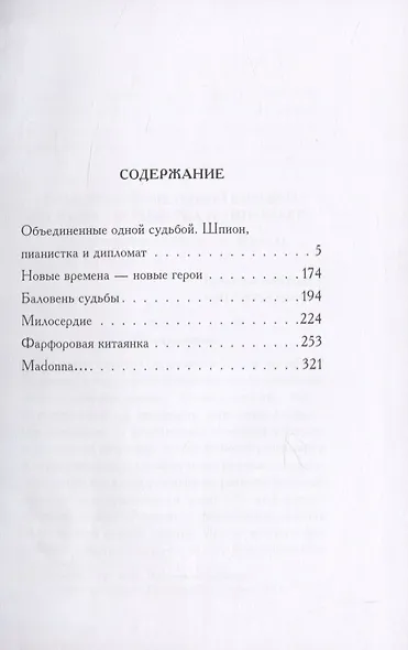 Игры судьбы - фото 2