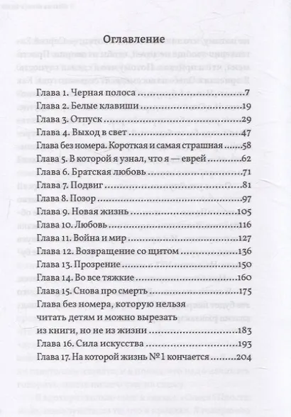 Жизнь номер один. Повесть - фото 3