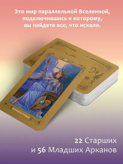 Таро 78 ключей. Открой двери прошлого и будущего - фото 5