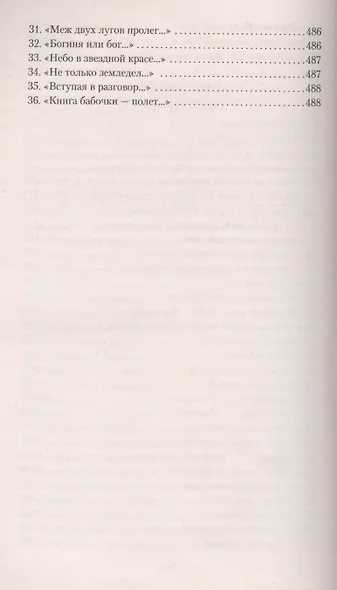 Книги стихов - фото 13